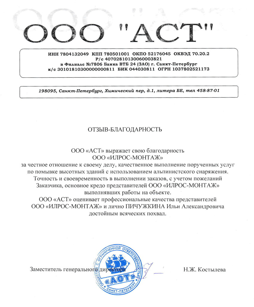 отзыв о компании ООО «ИЛРОС МОНТАЖ»